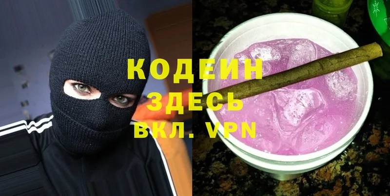 мега ТОР  Донской  Кодеиновый сироп Lean напиток Lean (лин) 